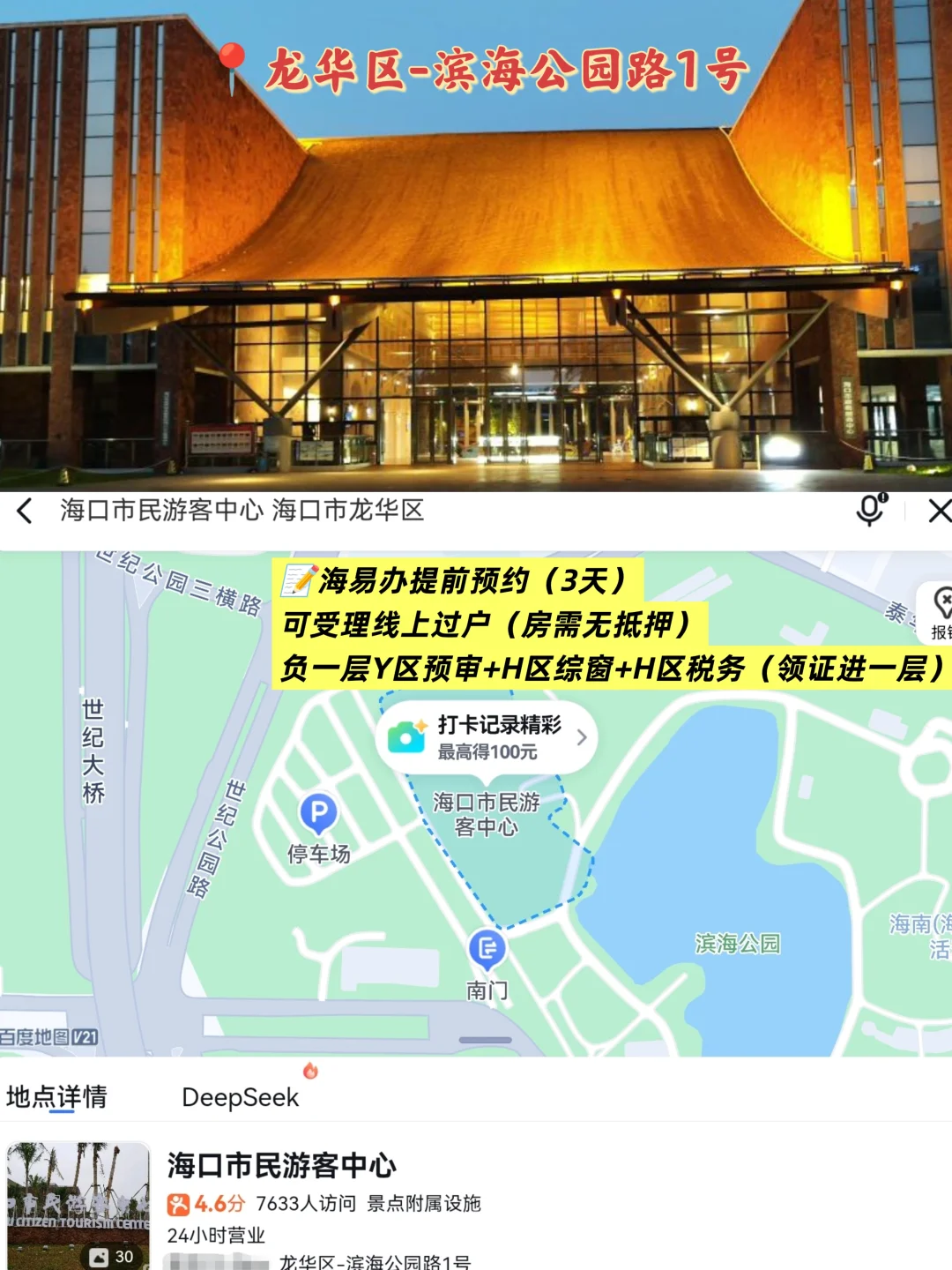 海口房屋过户须知内容📢材料、流程都含有