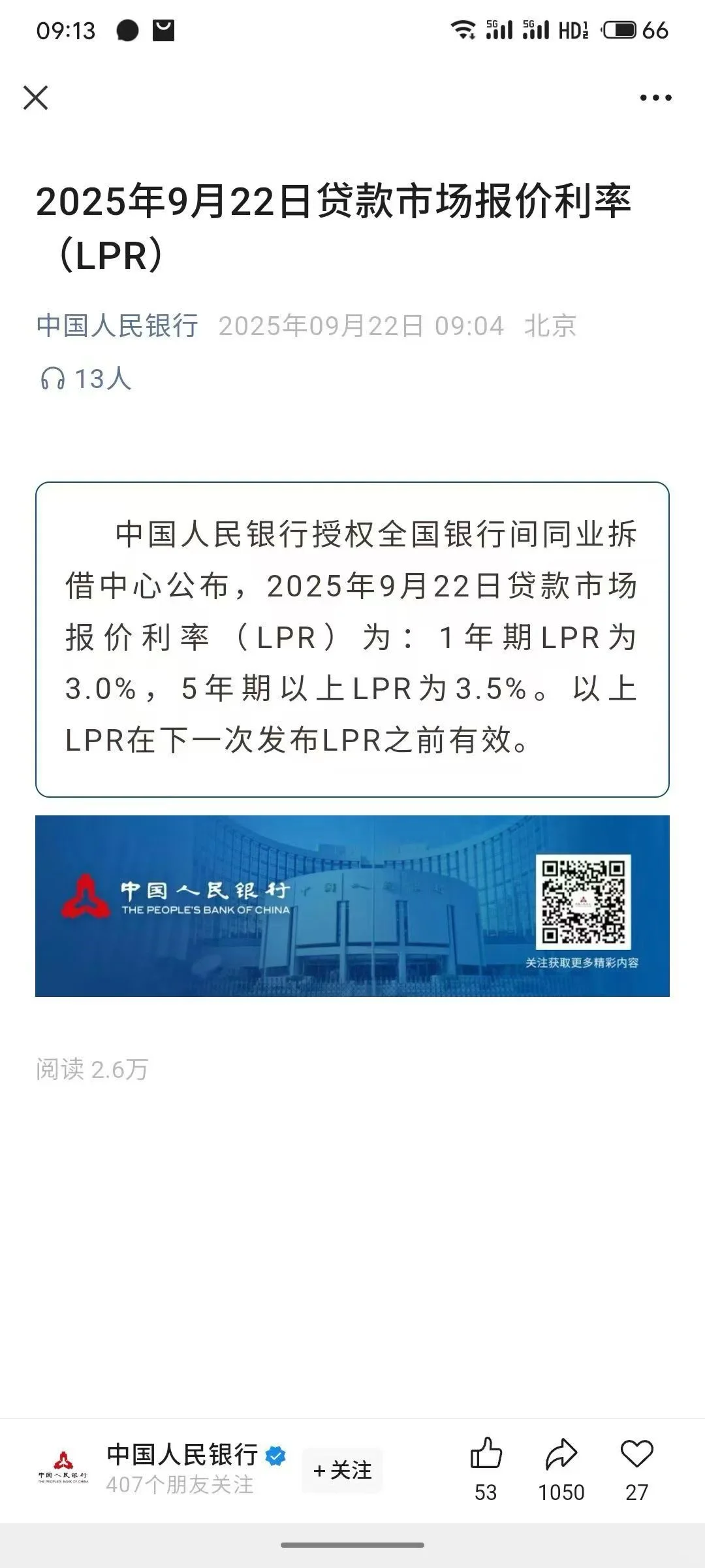 利率没变