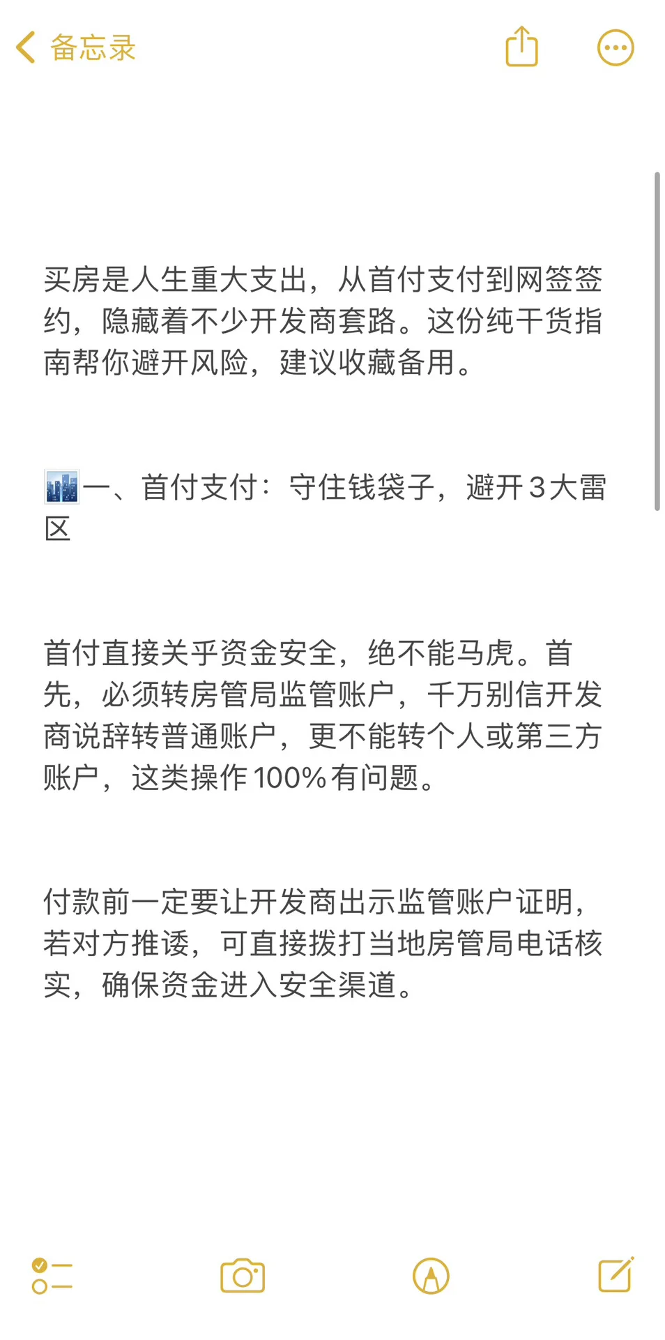 买房首付+网签避坑指南：血泪经验总结