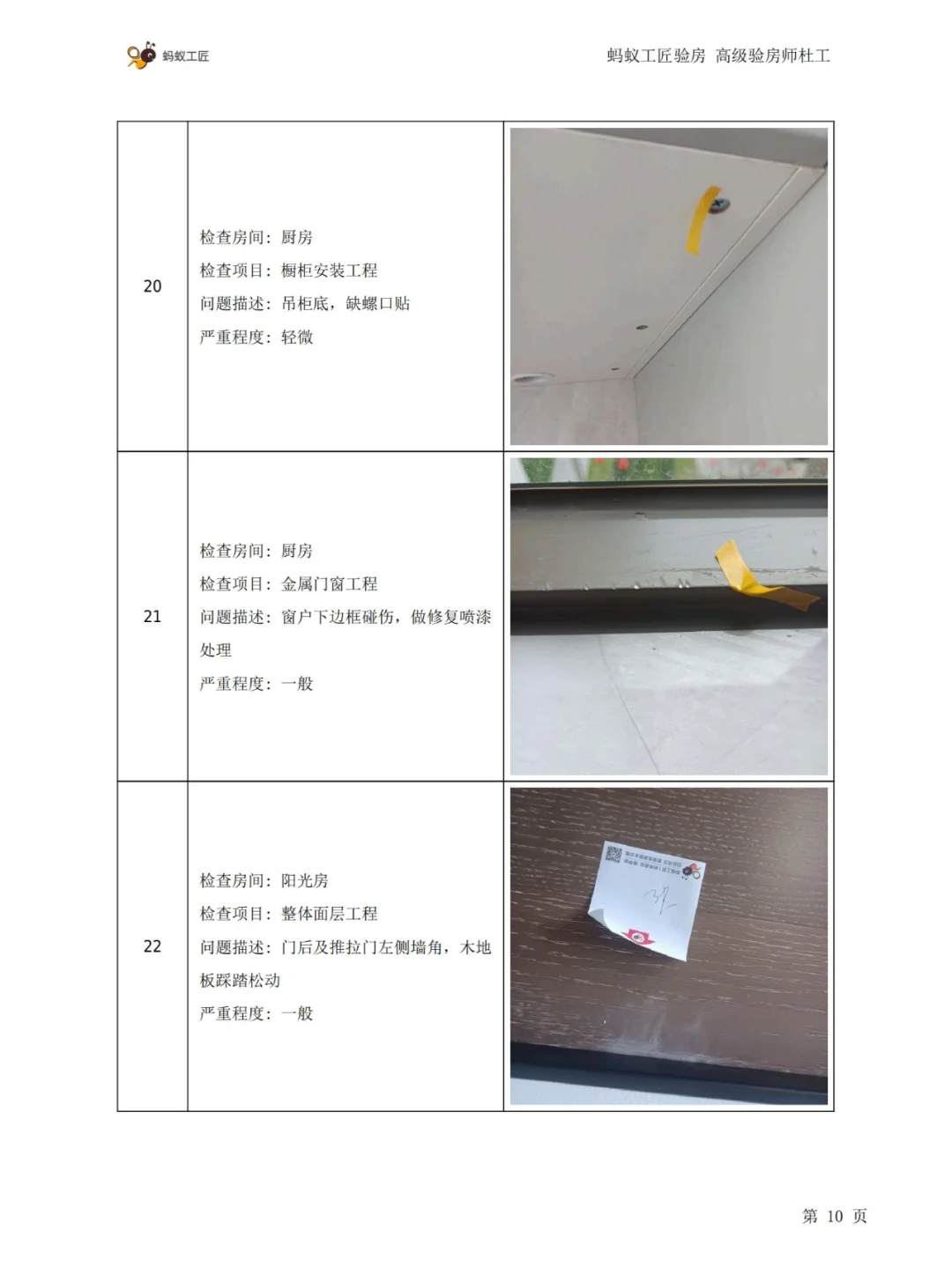 🏠房屋查验报告是这样子的（210平）！