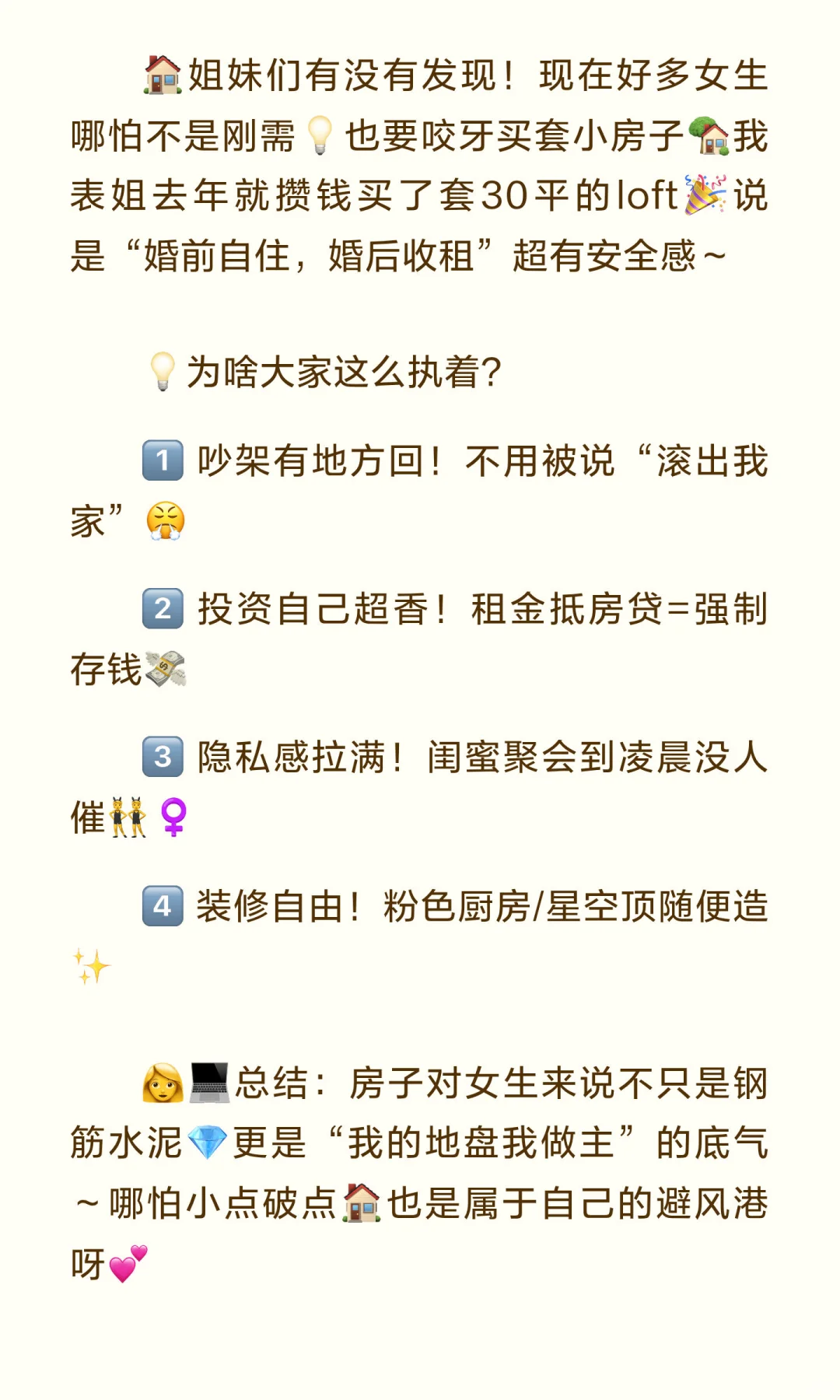 为啥现在的女孩子都想有一套属于自己的房子