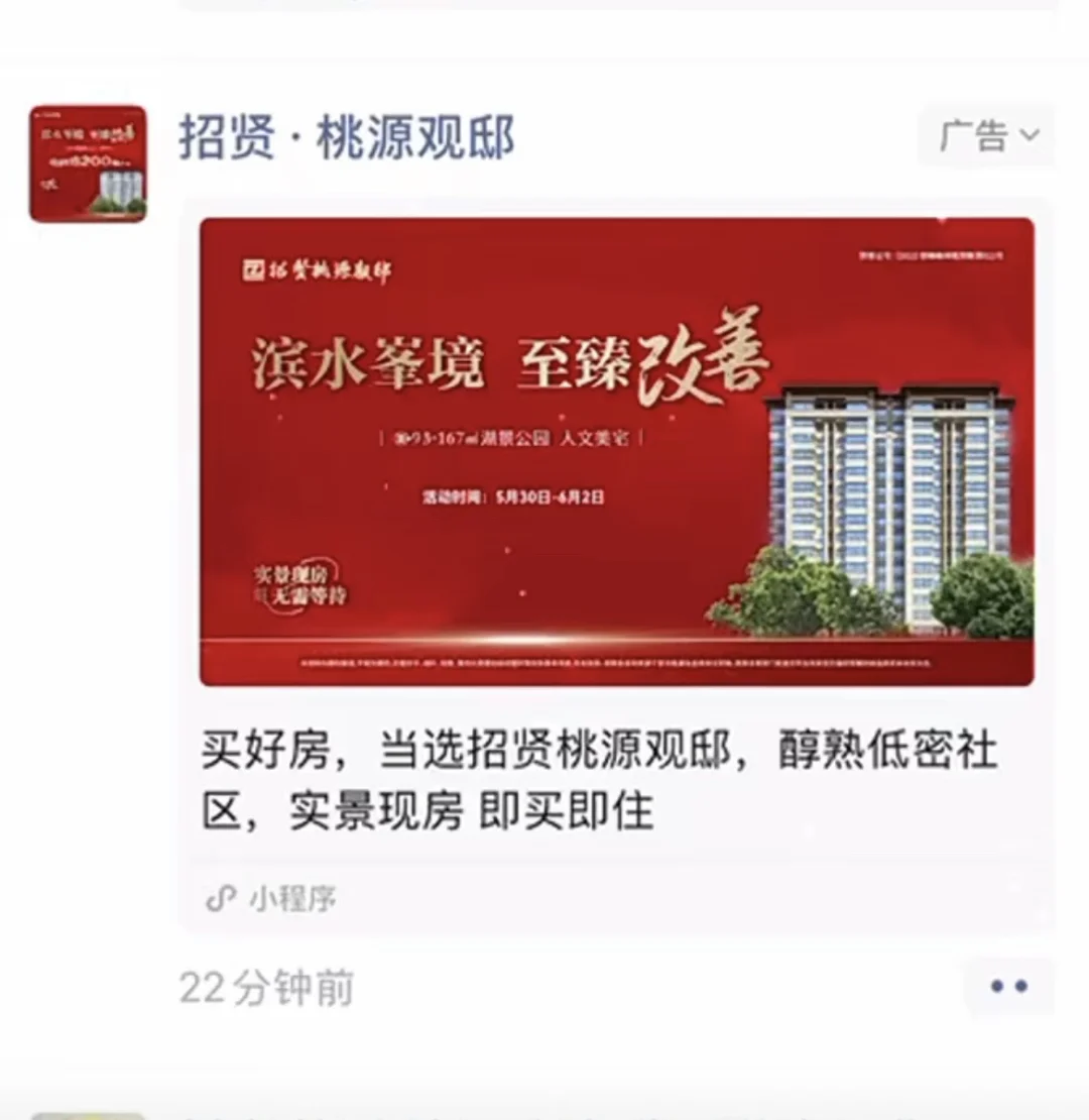 🏡房产行业｜朋友圈广告客户案例