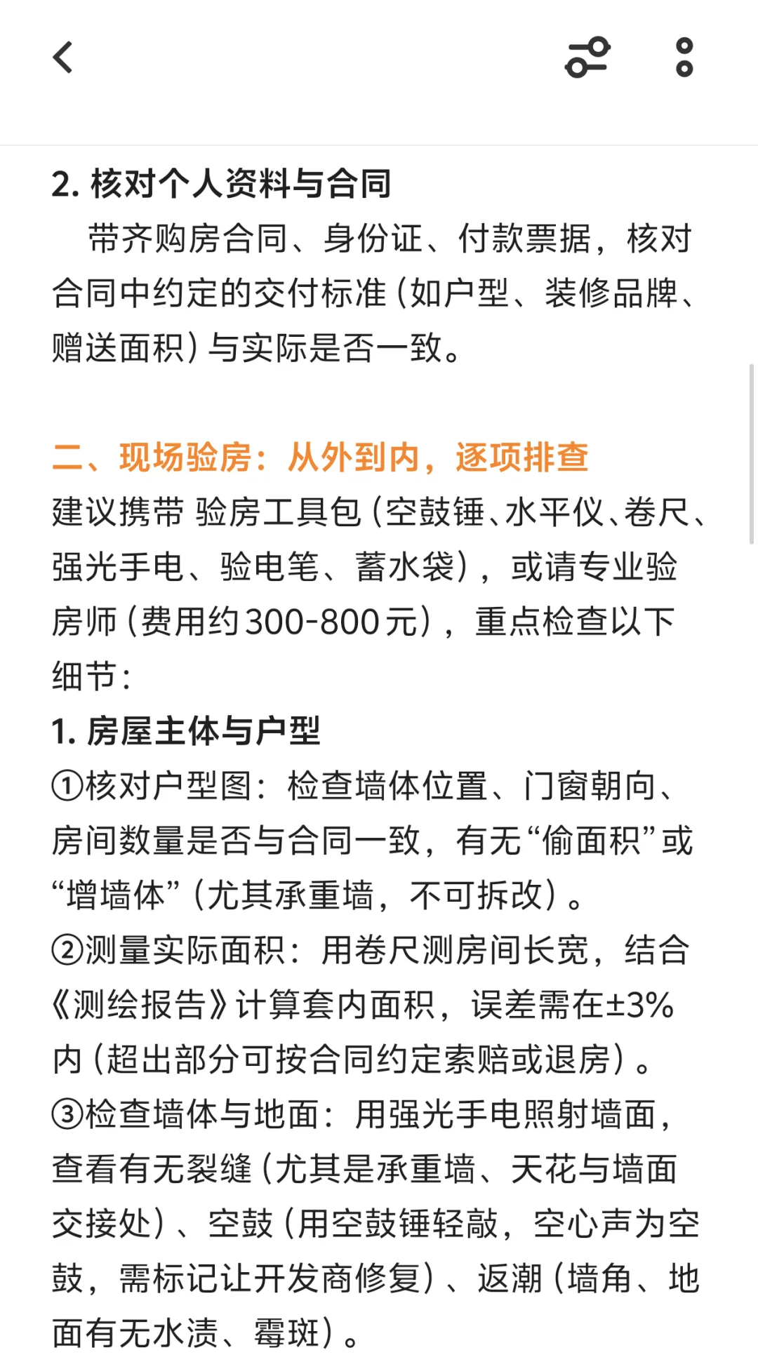 建议收藏！超全收房验房注意事项！📣