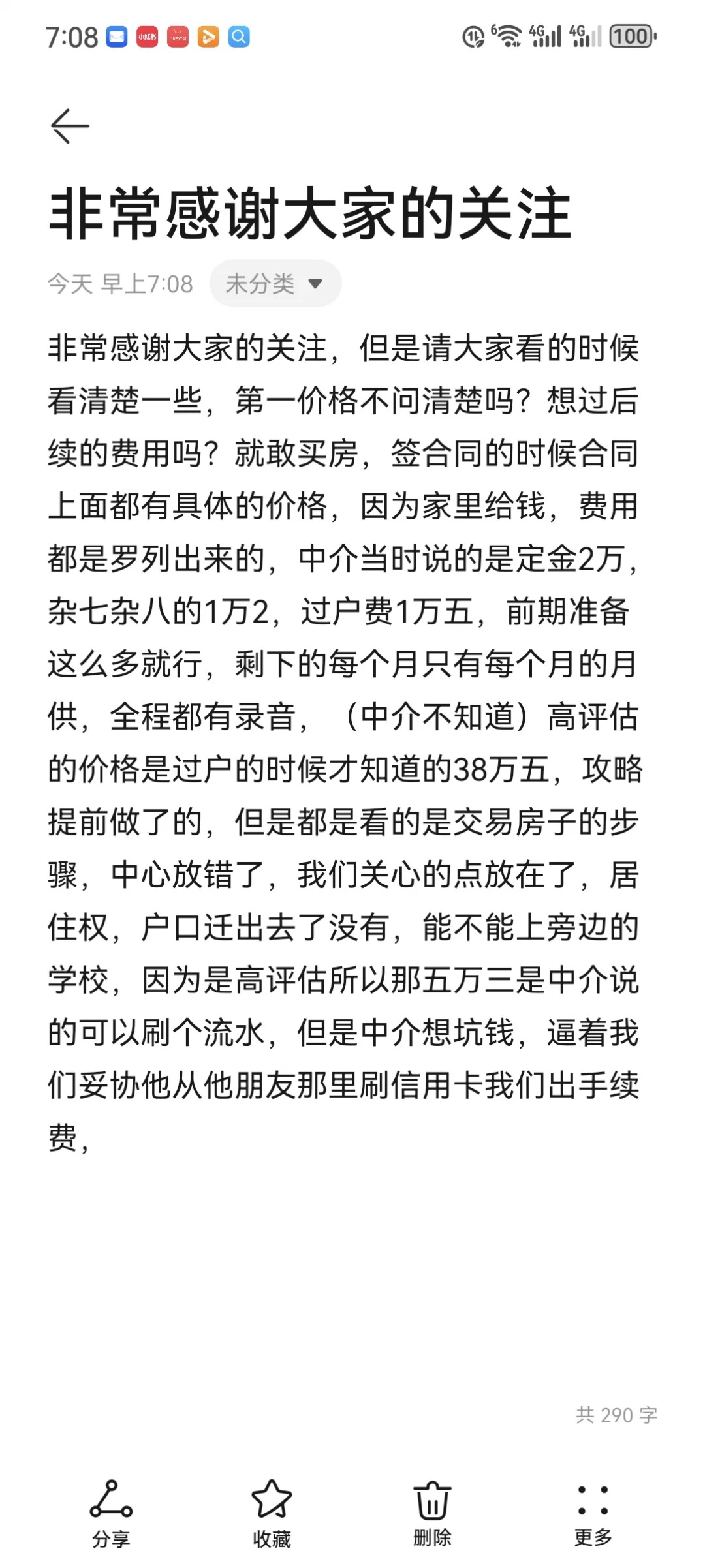低首付的房子不能买，很坑，