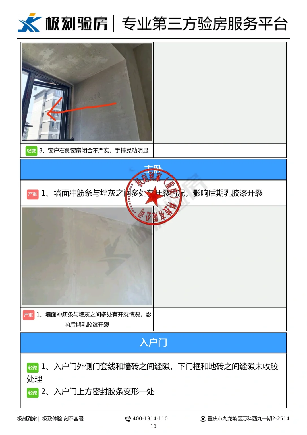重庆验房I秀湖壹号毛坯房查验案例