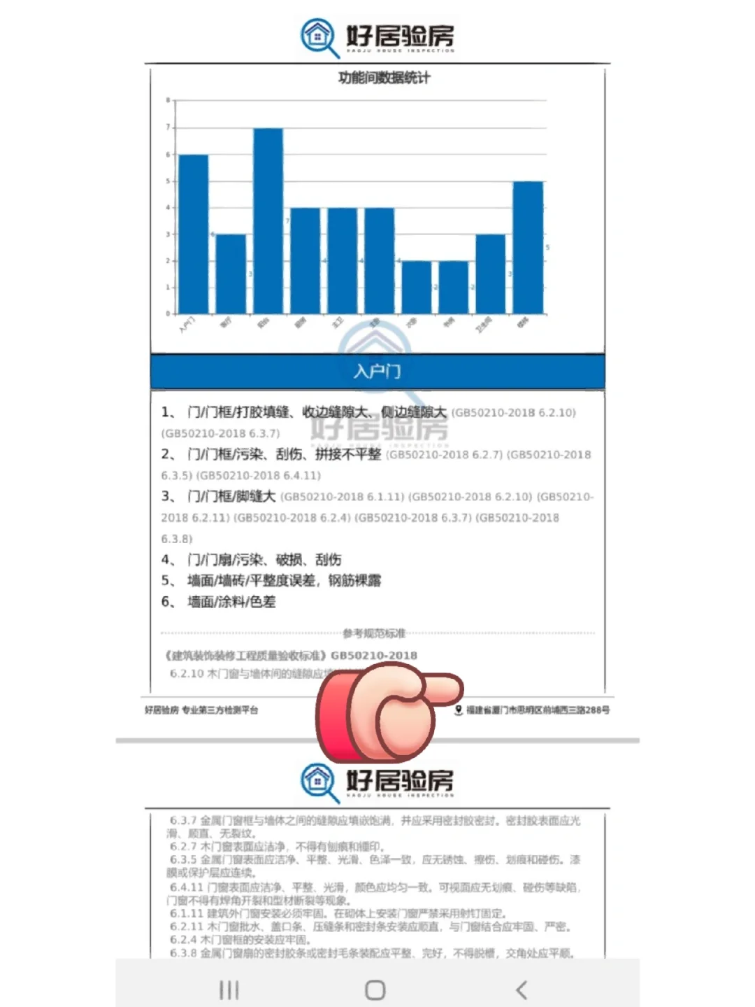 厦门验房－好居验房电子报告
