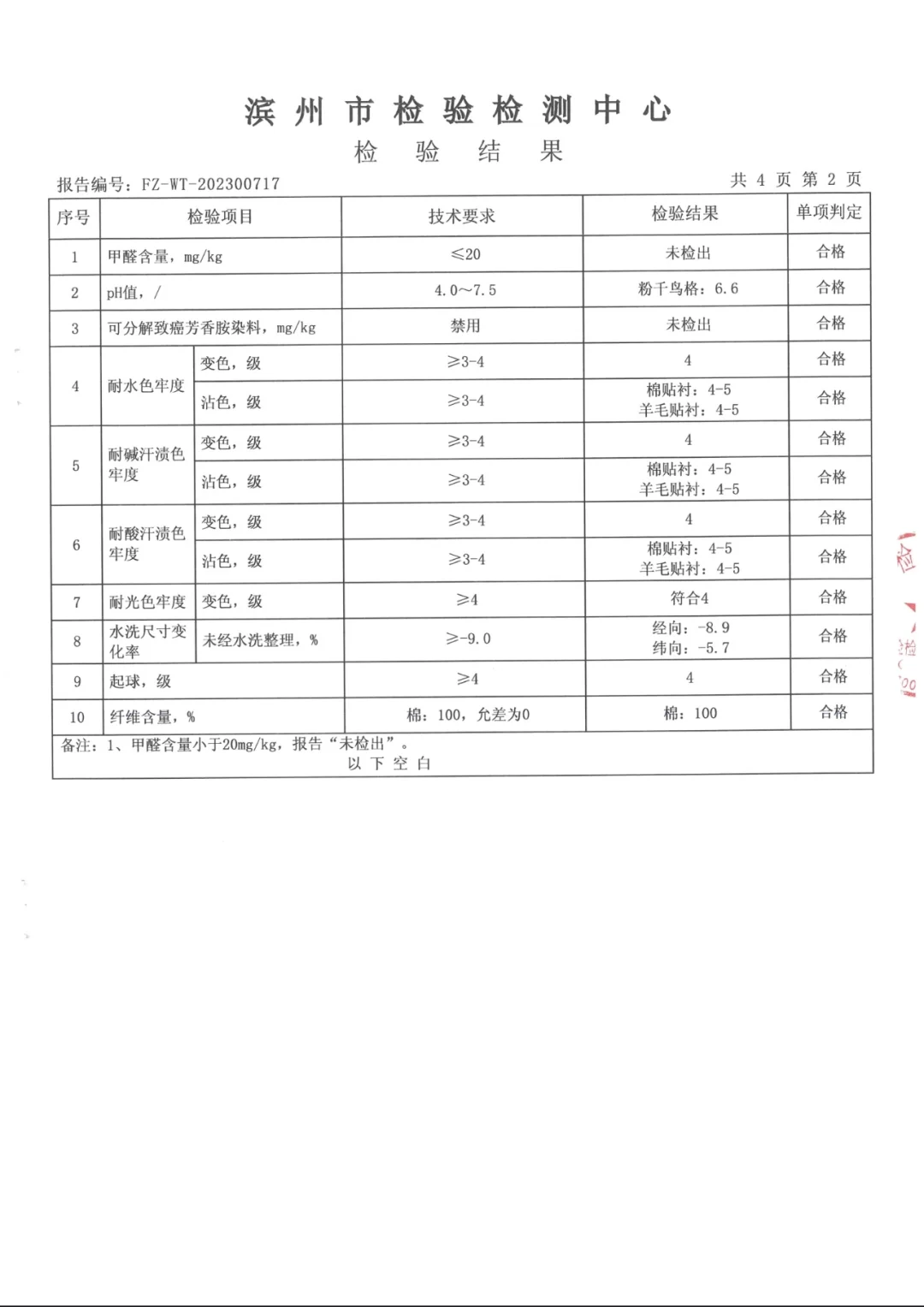 鉴定报告