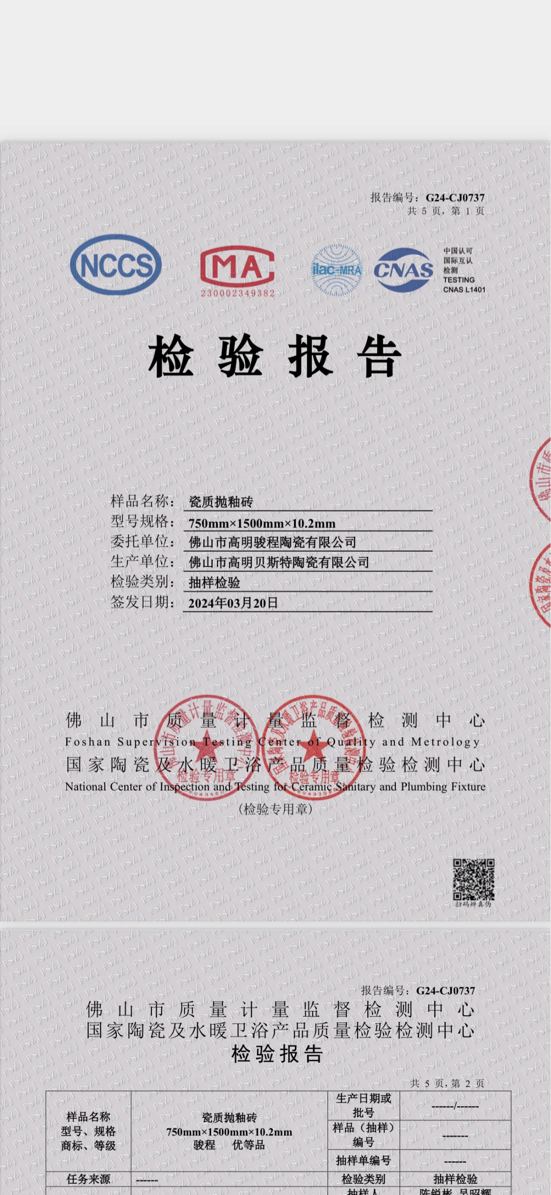瓷砖检验报告