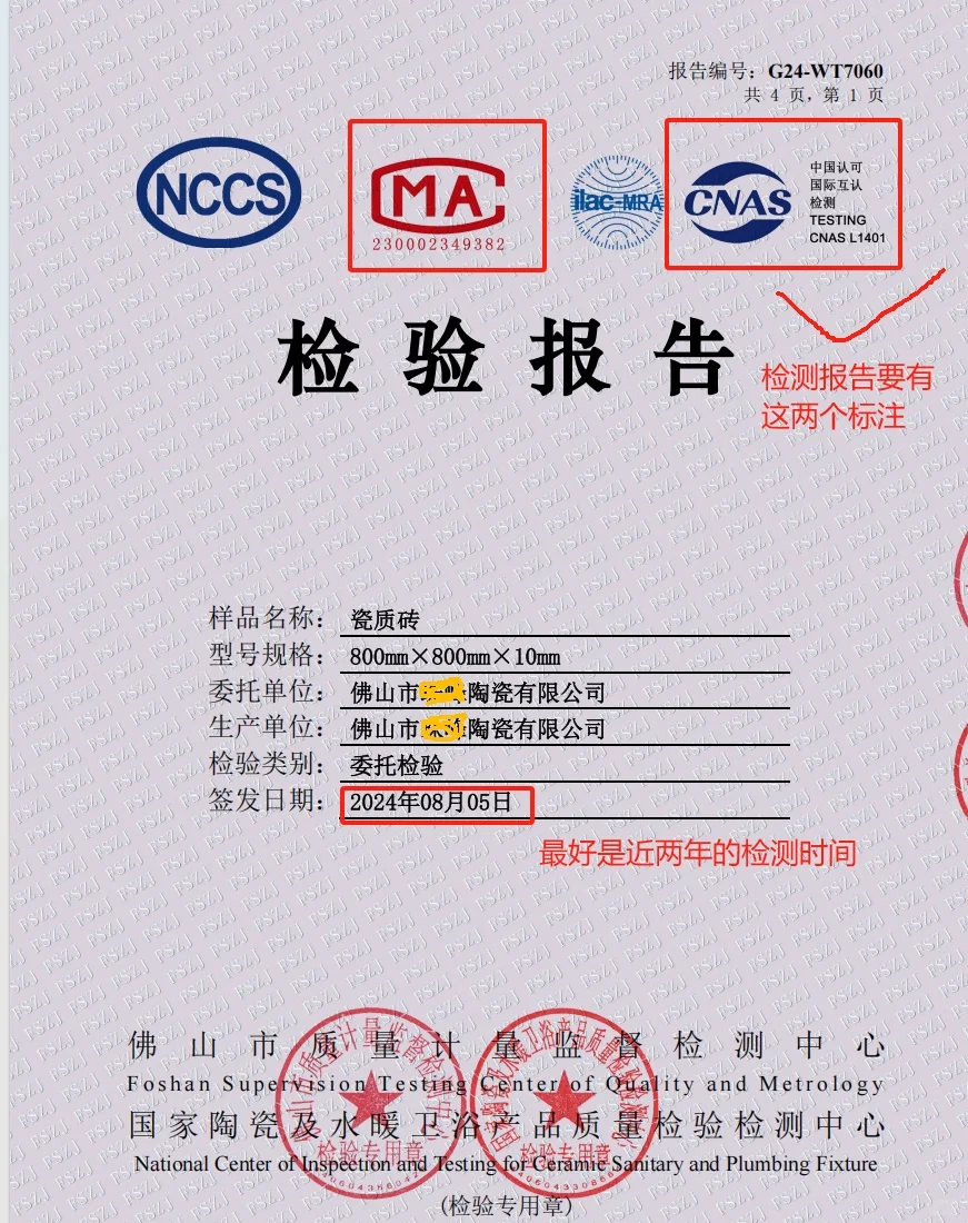 瓷砖的检测报告怎么看？