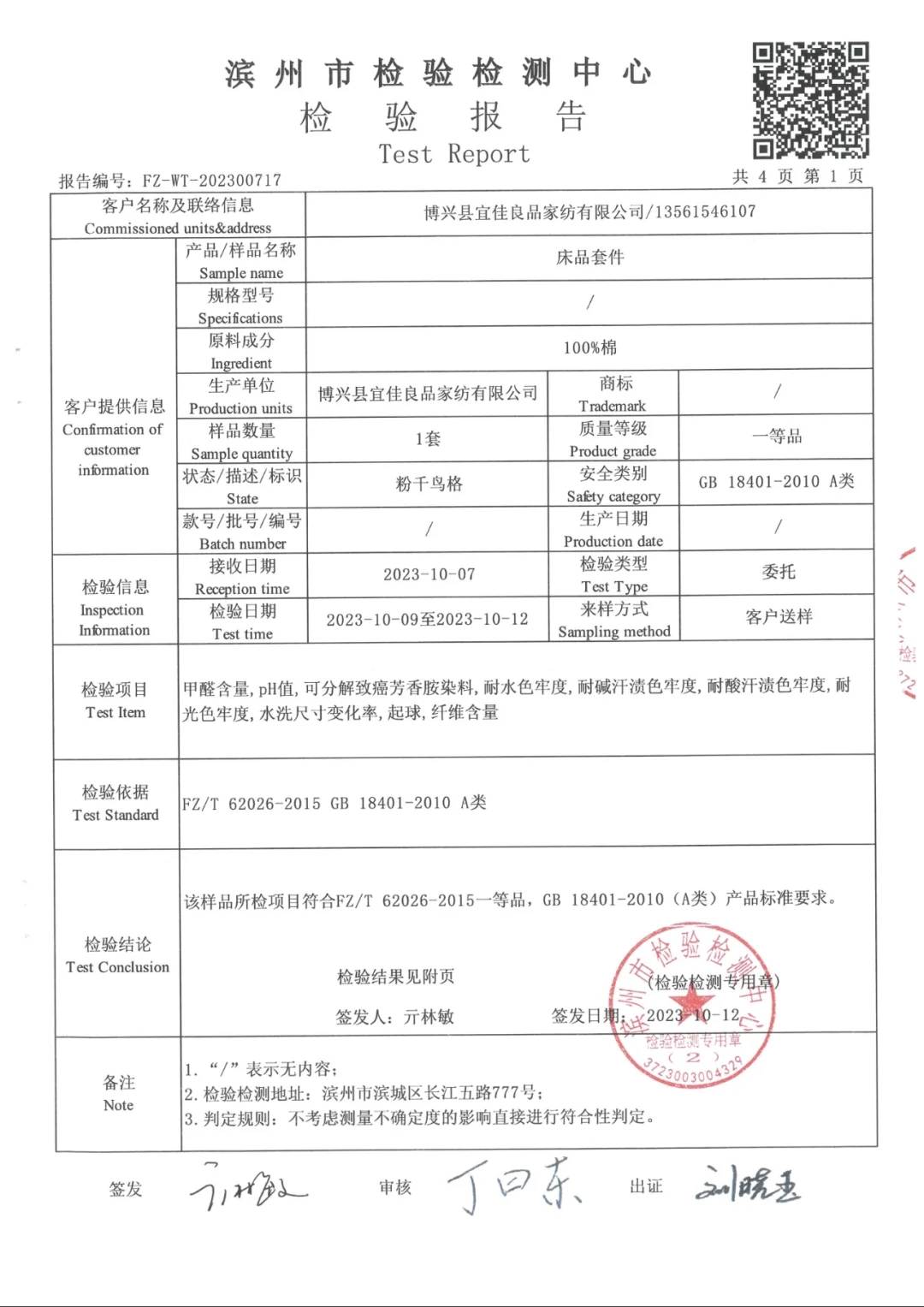 鉴定报告