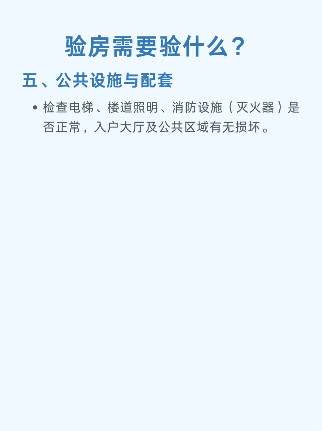 每天学习一个装修小知识|验房