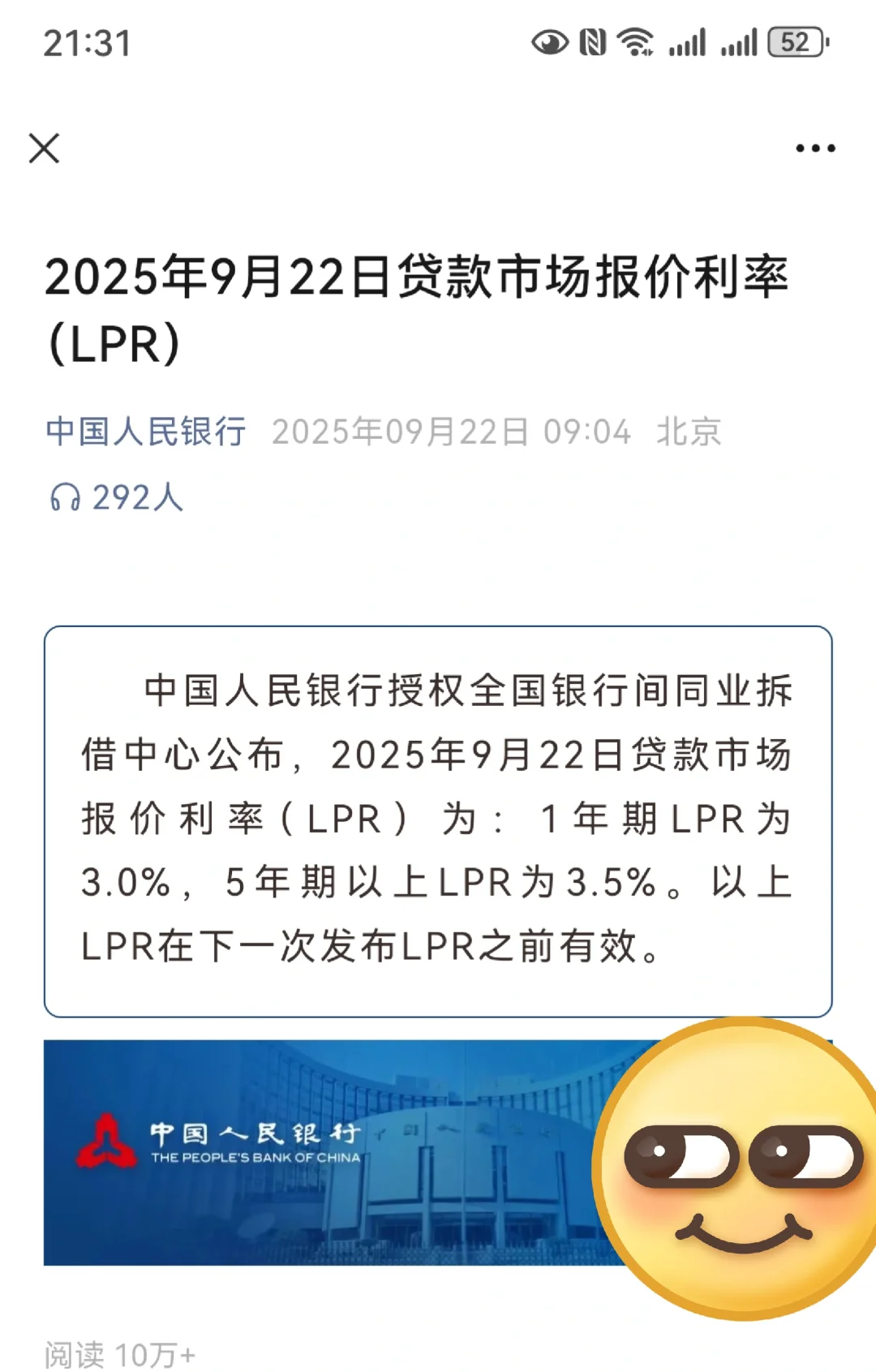 💥2025年9月22日LPR利率新鲜出炉！刚需族