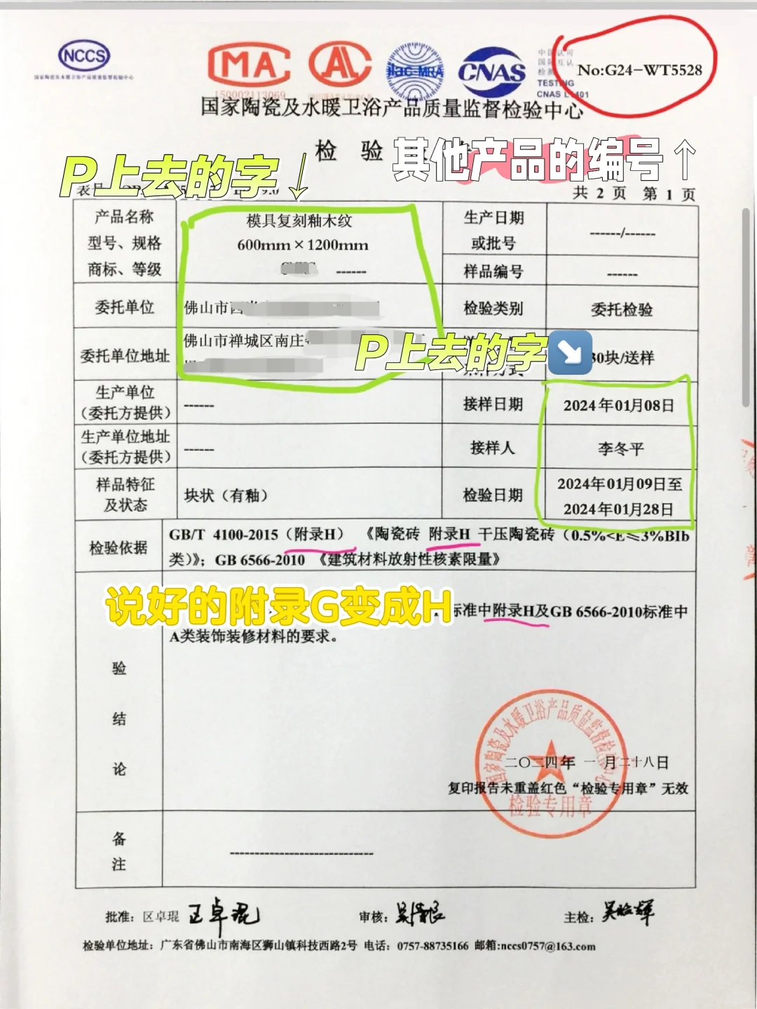 瓷砖大坑❗卖家会P图❗质检报告不一定真❗
