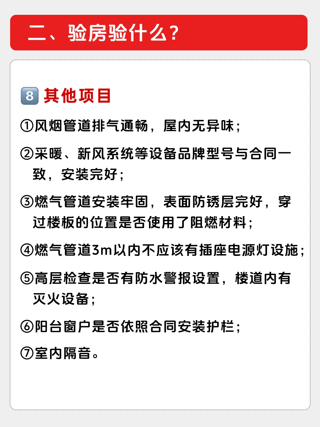 🔥不验房会有什么后果？🔥你绝对想不到！