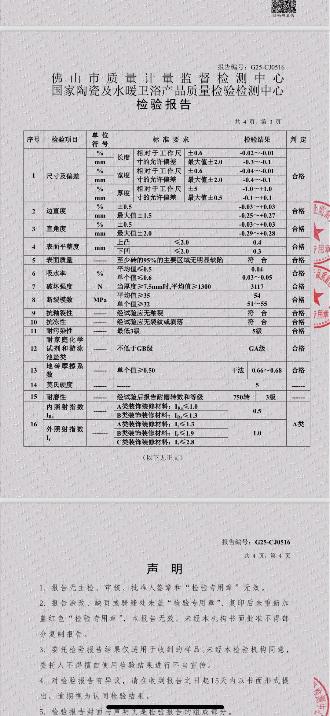 瓷砖检验报告