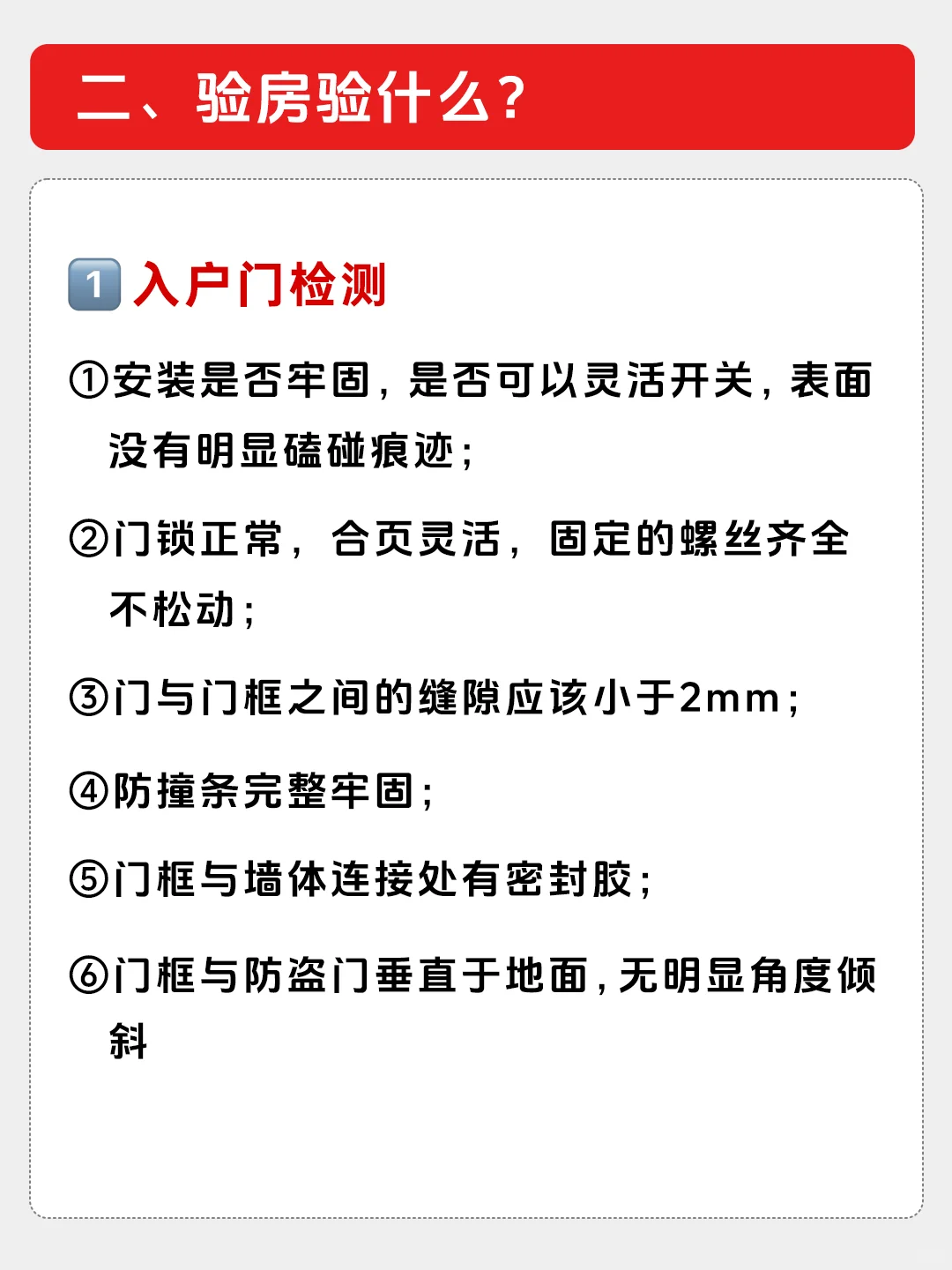 🔥不验房会有什么后果？🔥你绝对想不到！