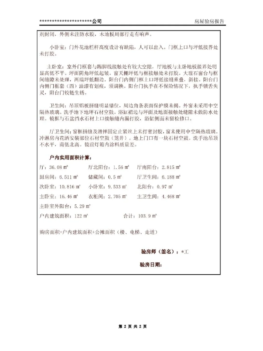 验房范本