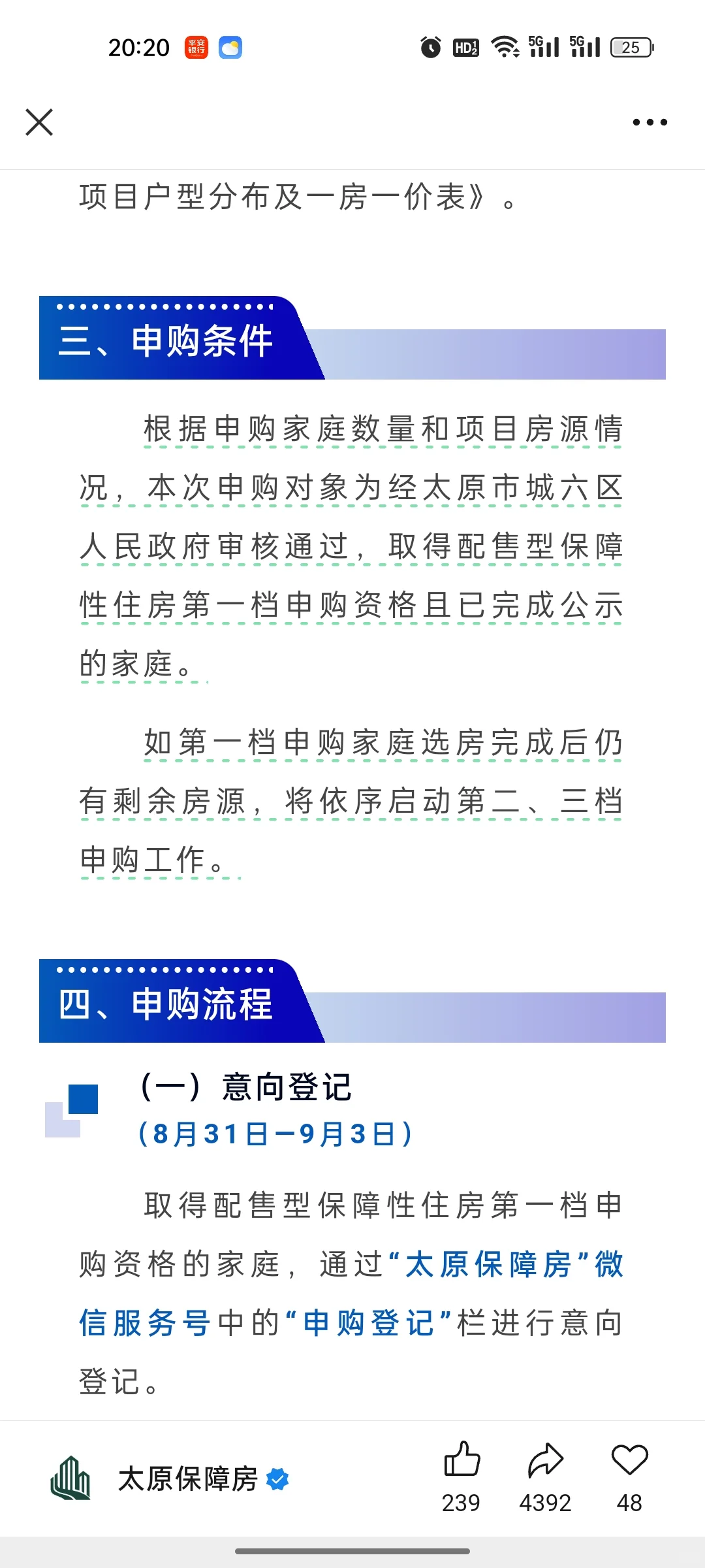 太原保障房最新进展