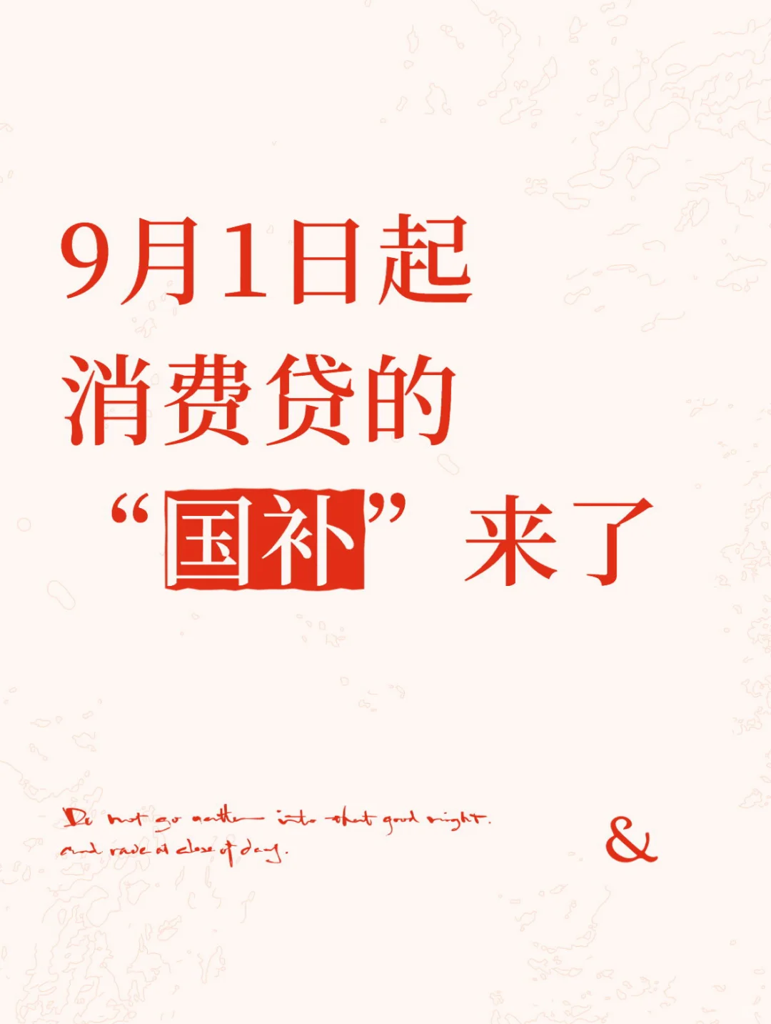 消费贷“国补”来了