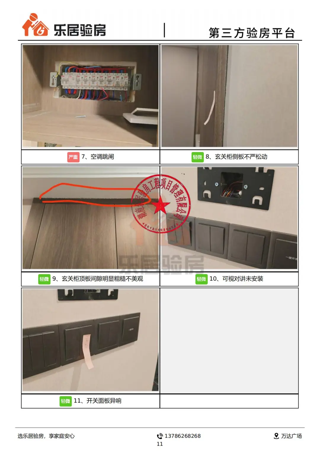 看看所谓的“高端房地产-龙湖”的验房报告
