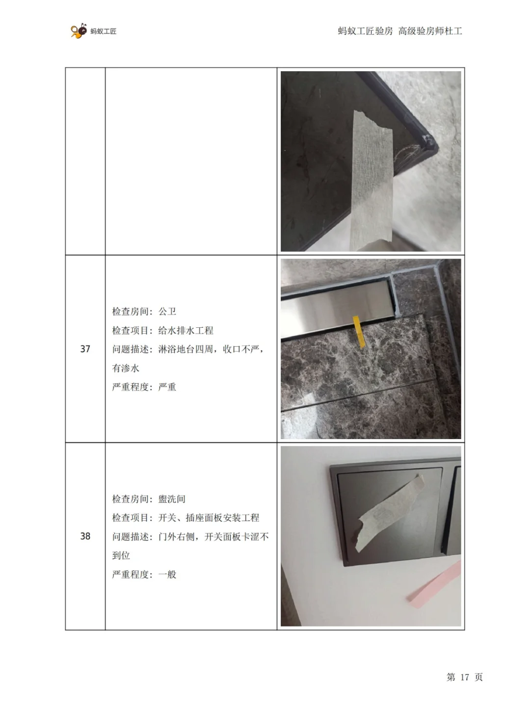 🏠房屋查验报告是这样子的（210平）！