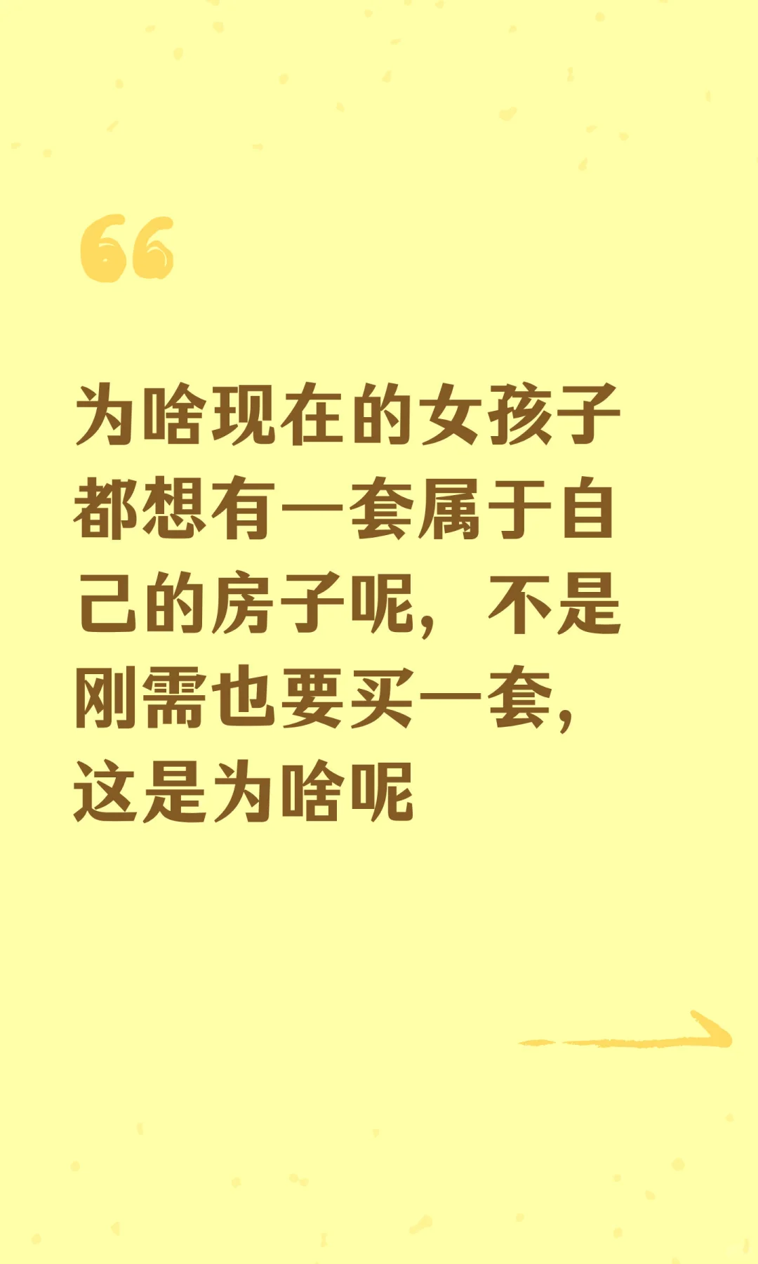 为啥现在的女孩子都想有一套属于自己的房子