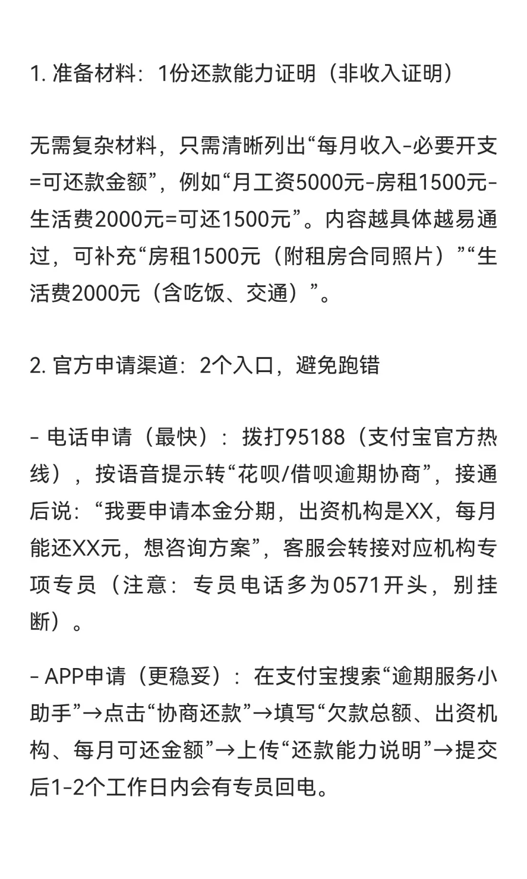 2025年10月开始：支付宝逾期本金分期是真！