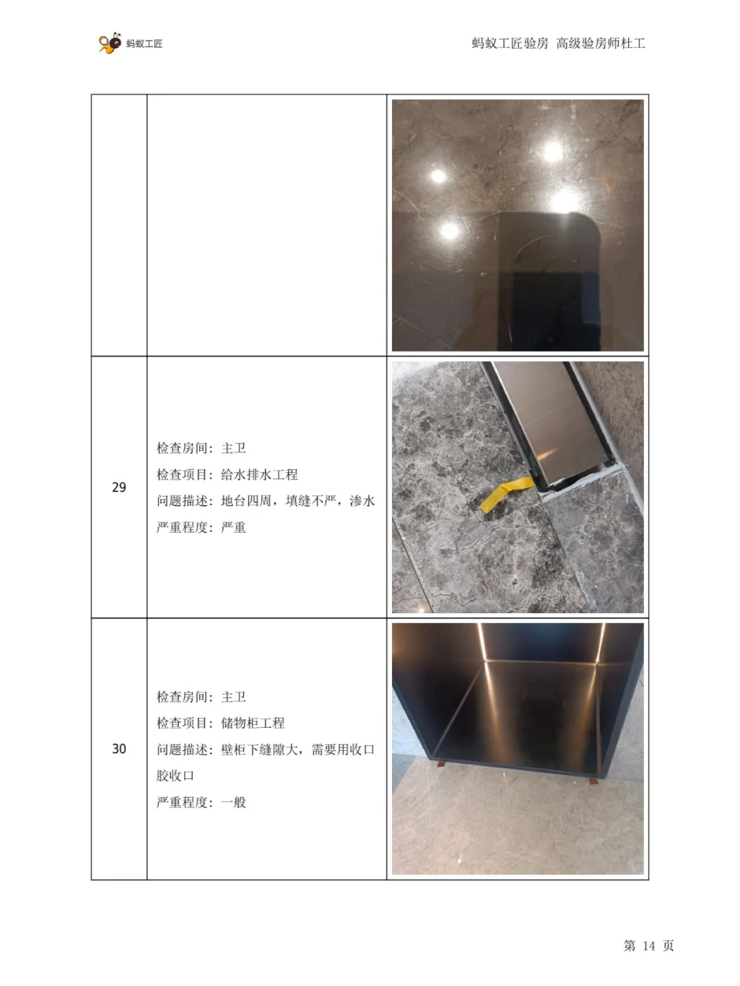 🏠房屋查验报告是这样子的（210平）！