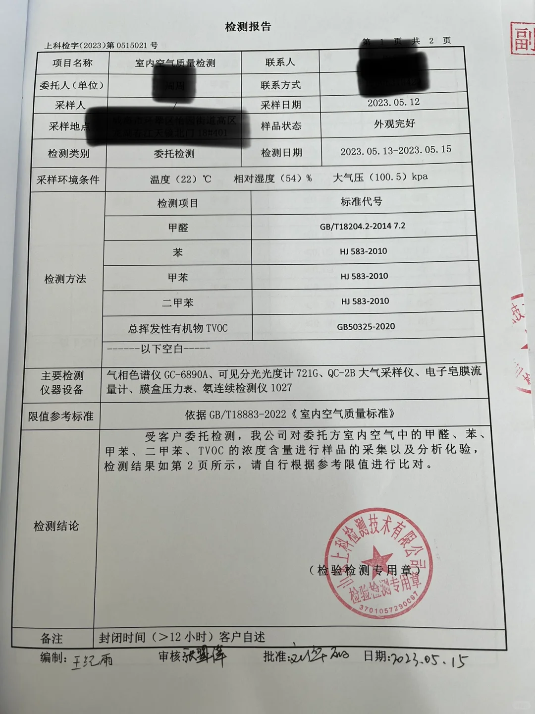 甲醛检测CMA报告来了
