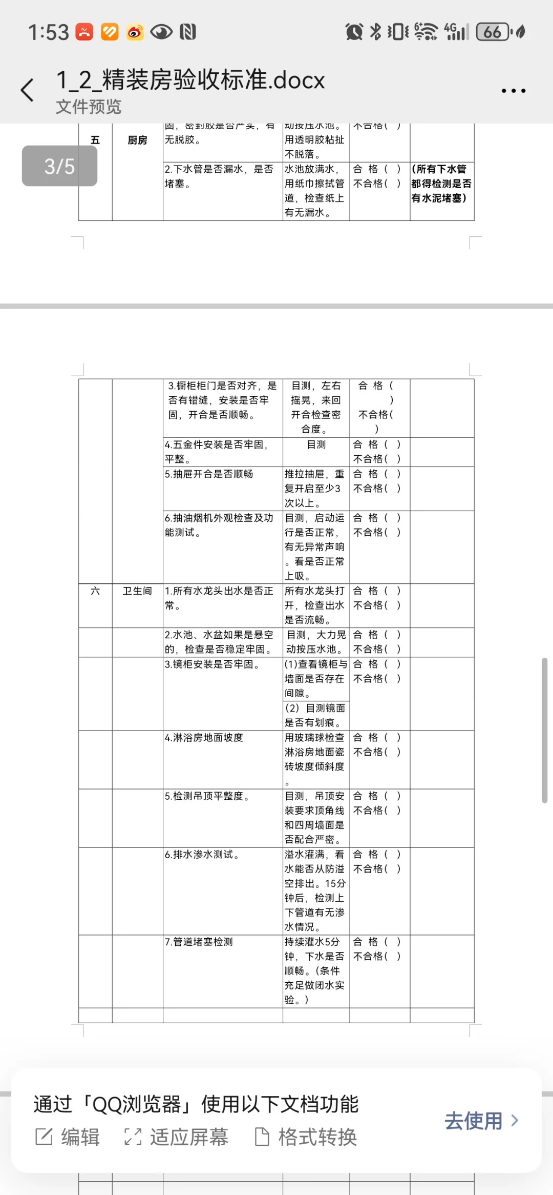 精装房验收表格（精简版）