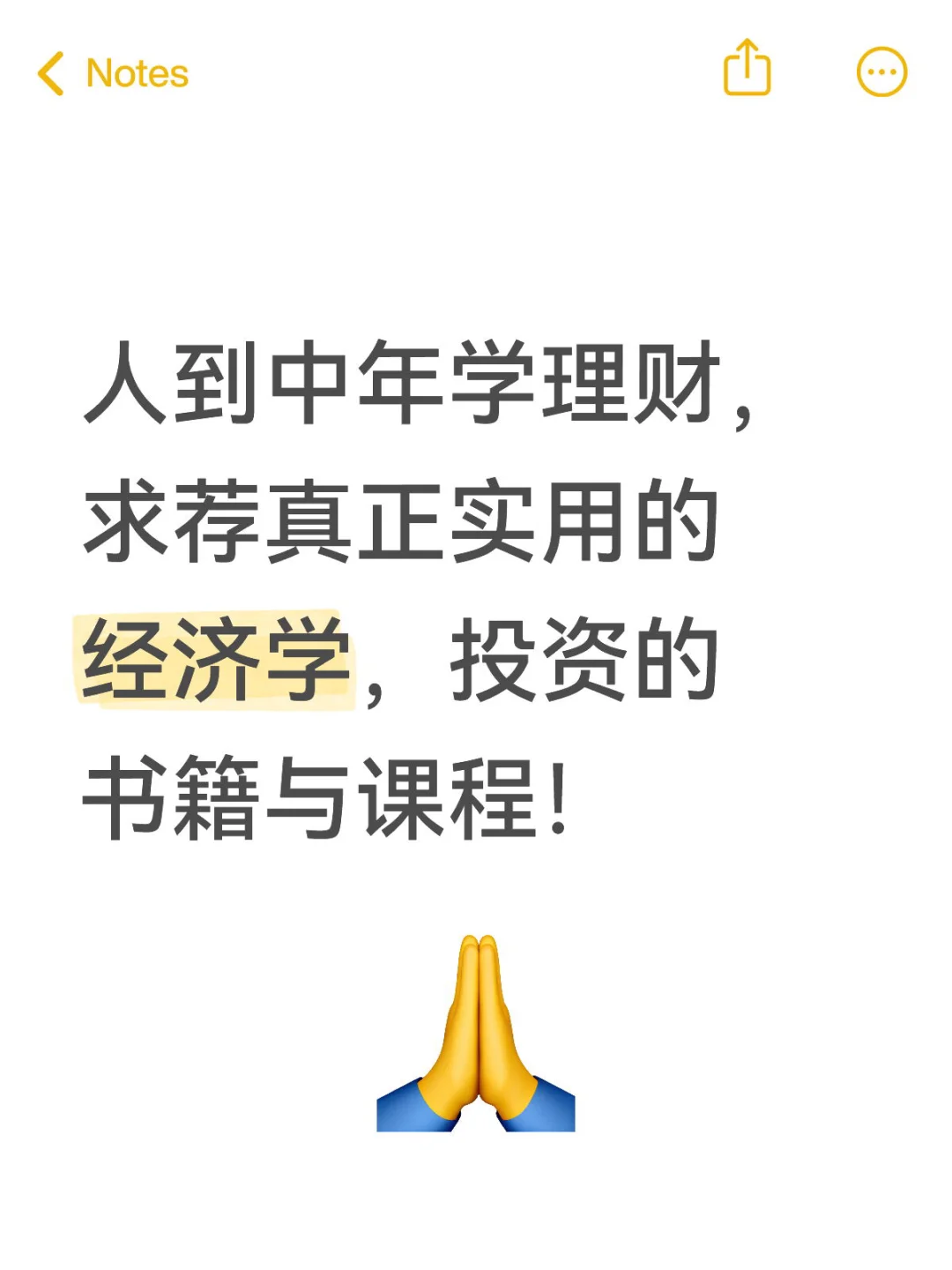 人到中年学理财，求荐真正实用的经济学书籍
