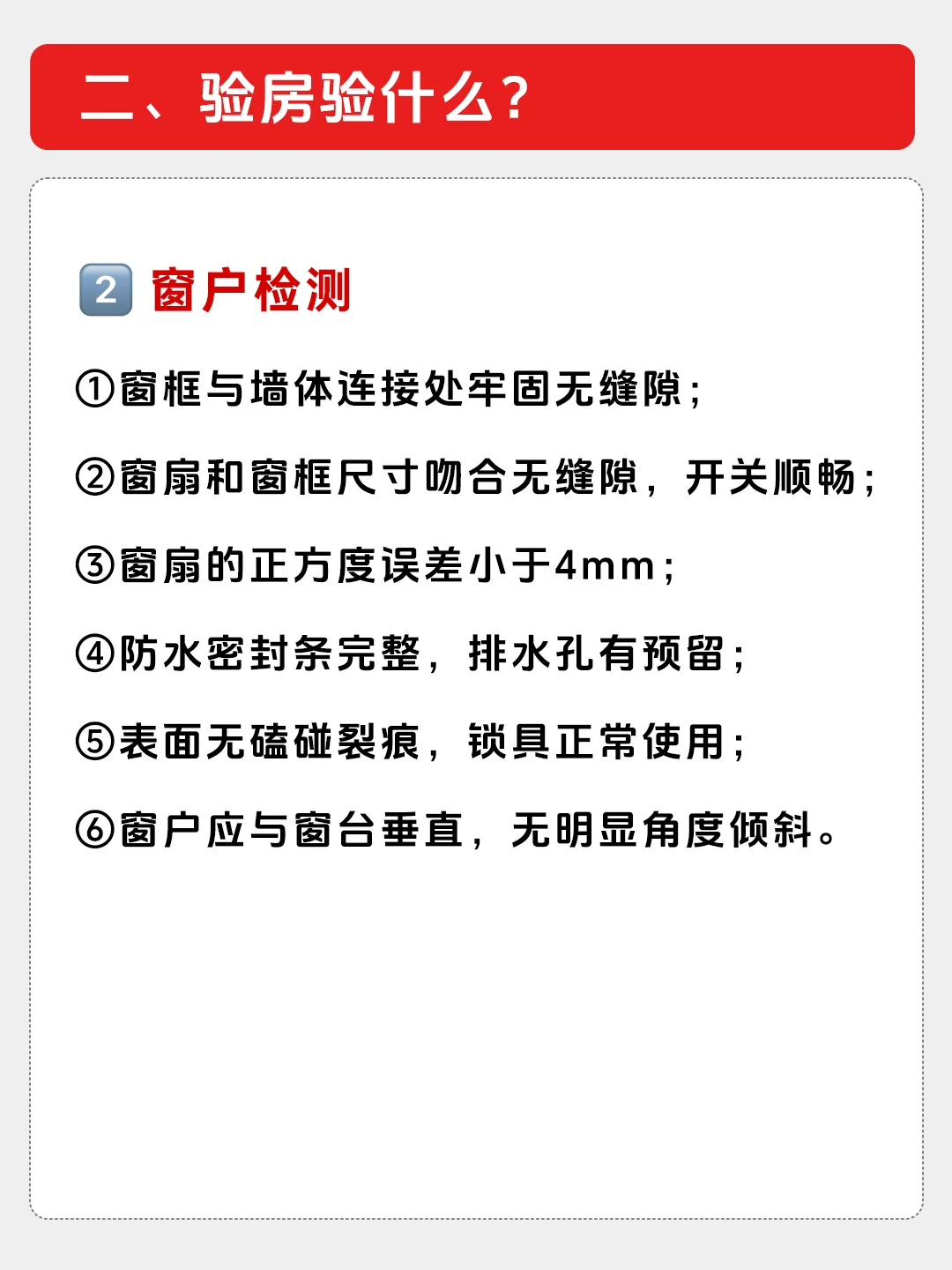 🔥不验房会有什么后果？🔥你绝对想不到！