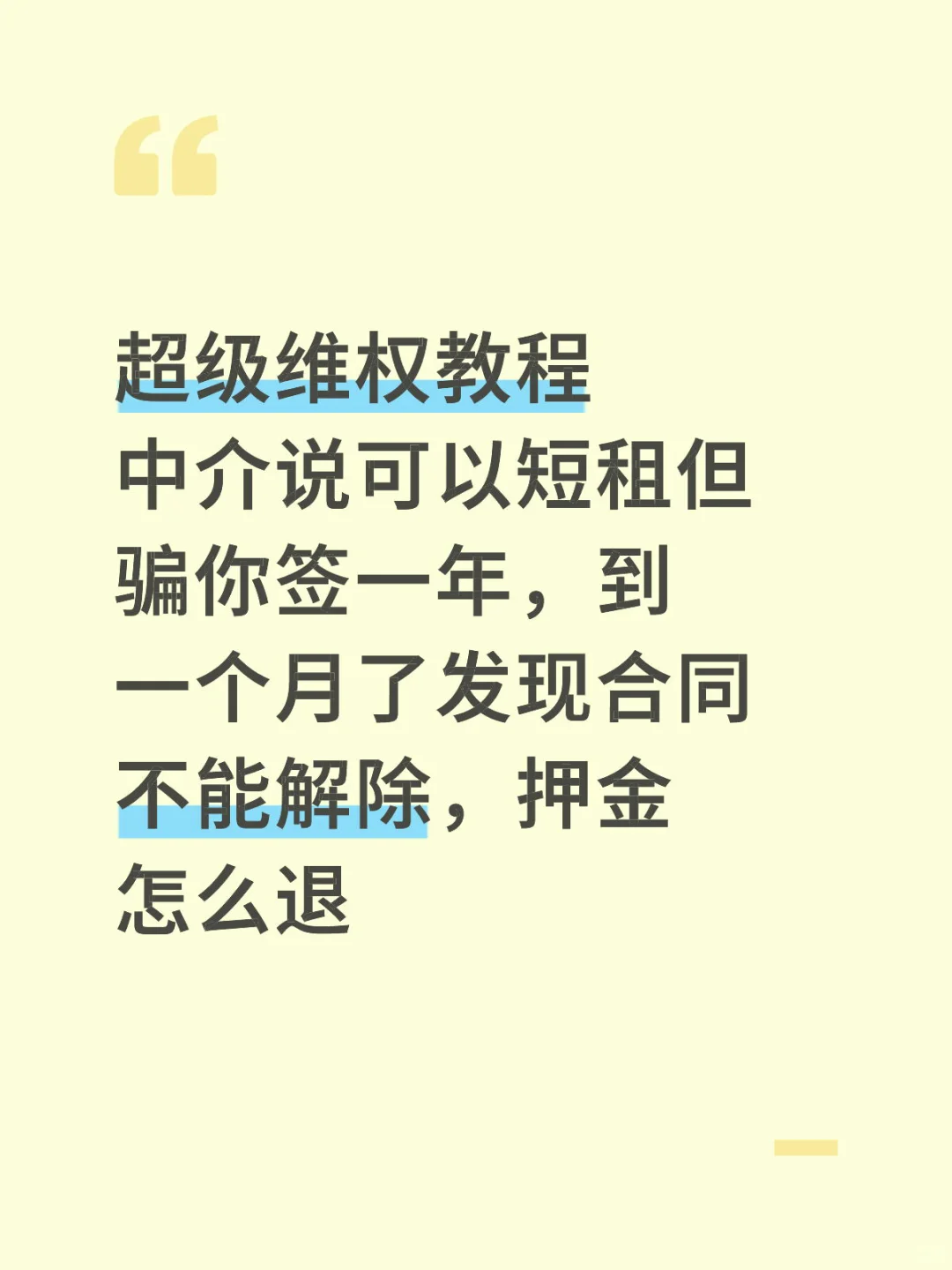 租房被骗签一年，押金怎么退