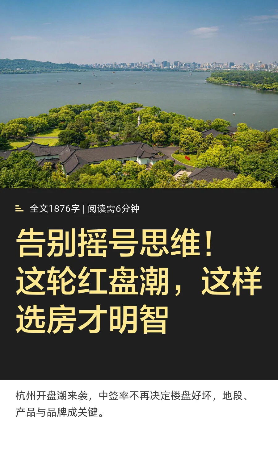 告别摇号思维！这轮红盘潮，这样选房更明智