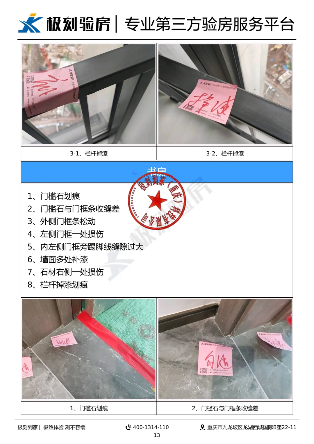 重庆验房|南岸区长嘉汇郎峯精装案例