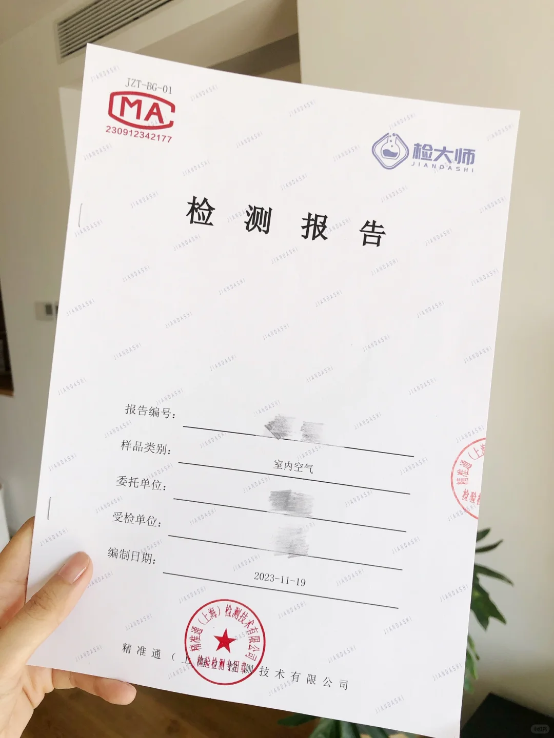甲醛检测报告收到啦！
