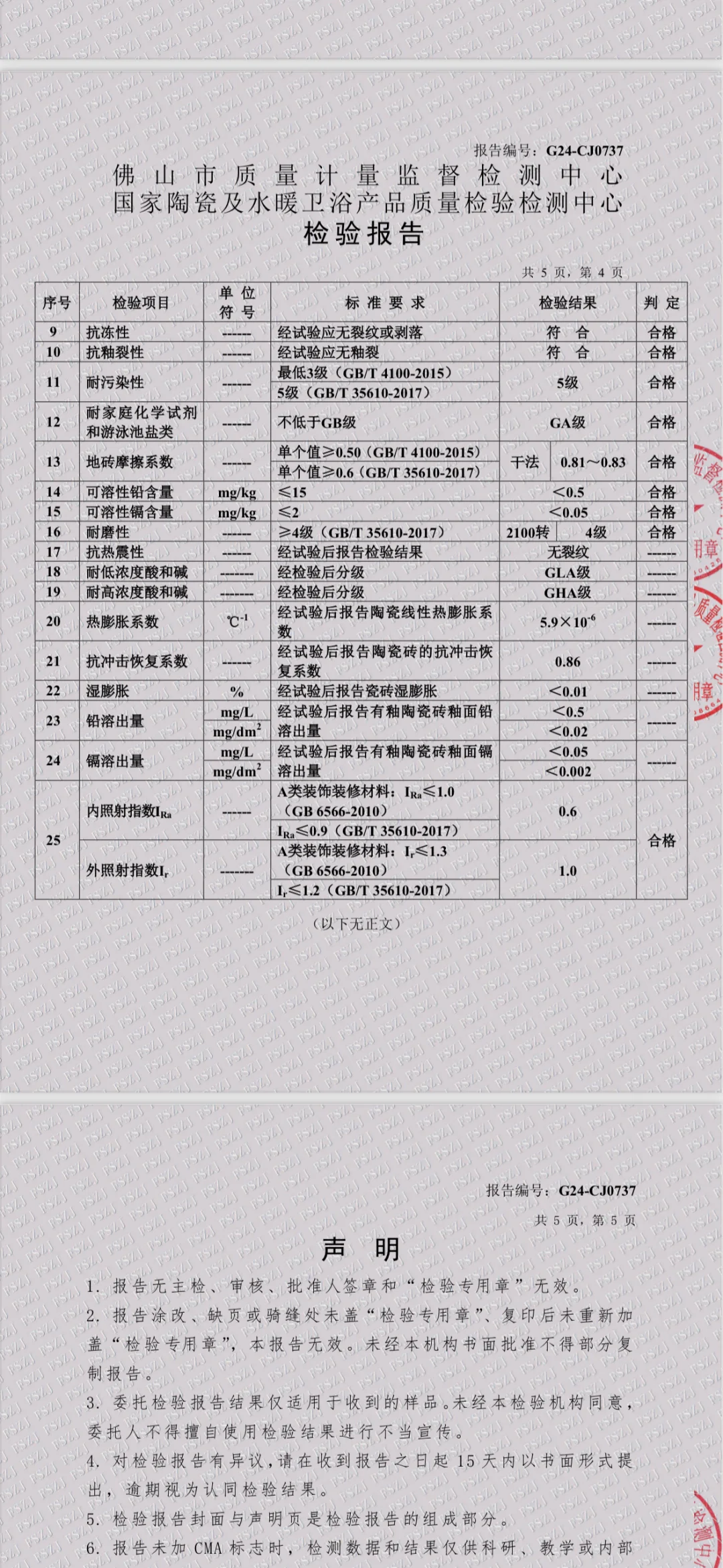 瓷砖检验报告