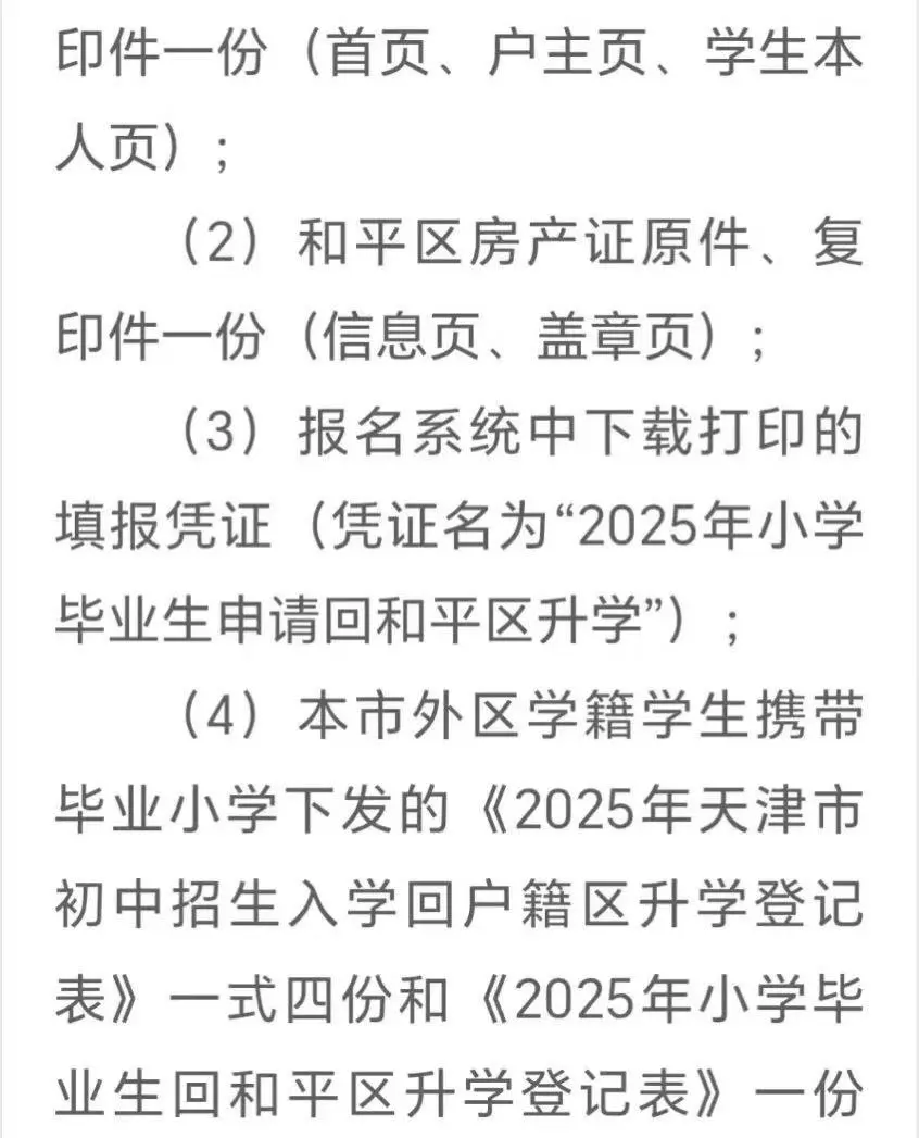 关于和平区二次摇号问题