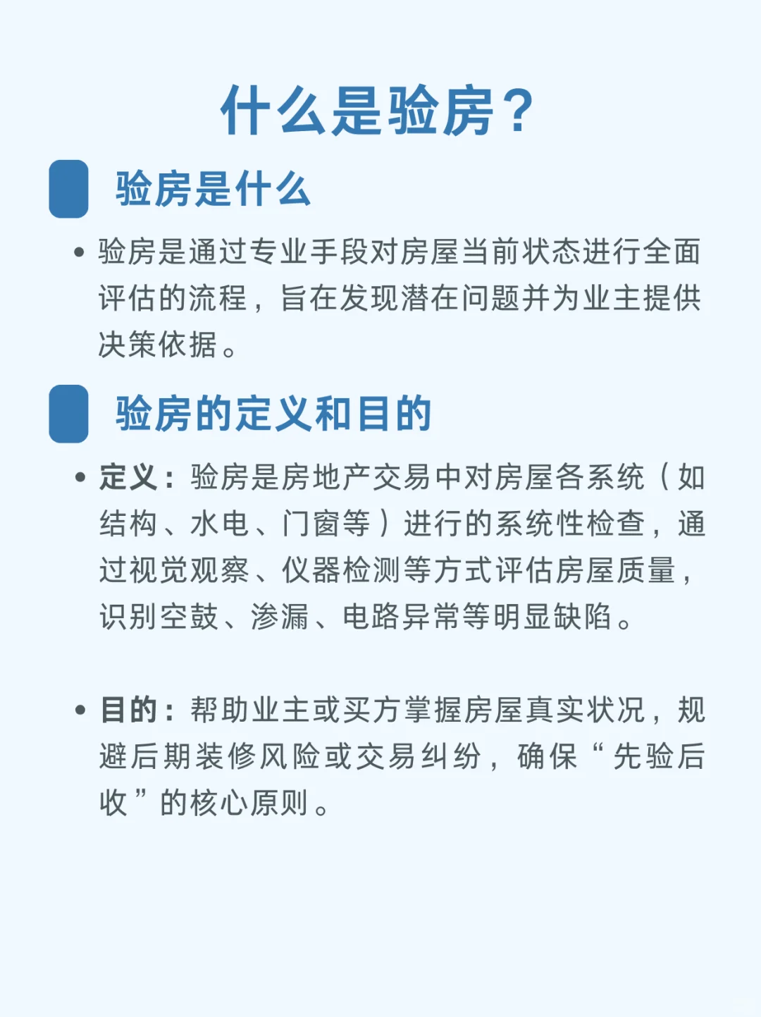 每天学习一个装修小知识|验房