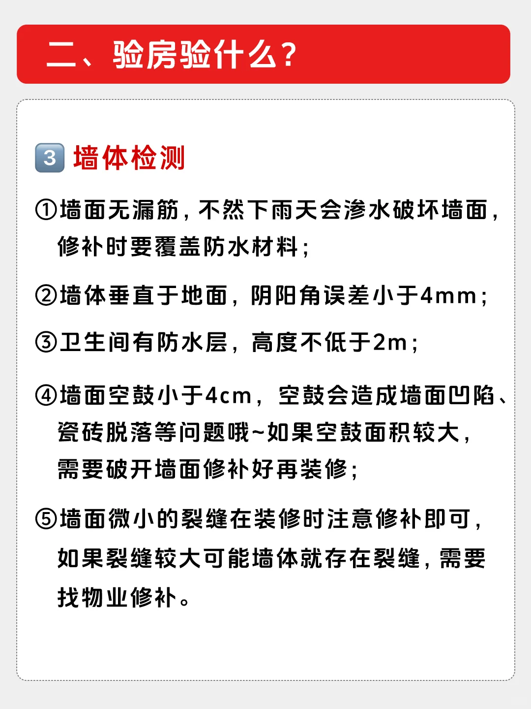 🔥不验房会有什么后果？🔥你绝对想不到！