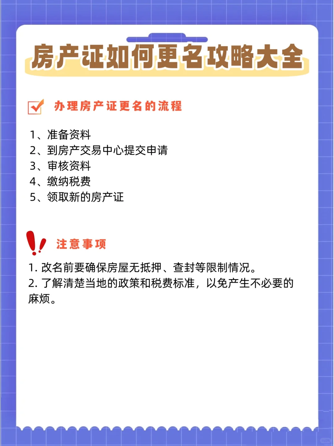 房产证更名攻略 | 房产证四种更名过户方式