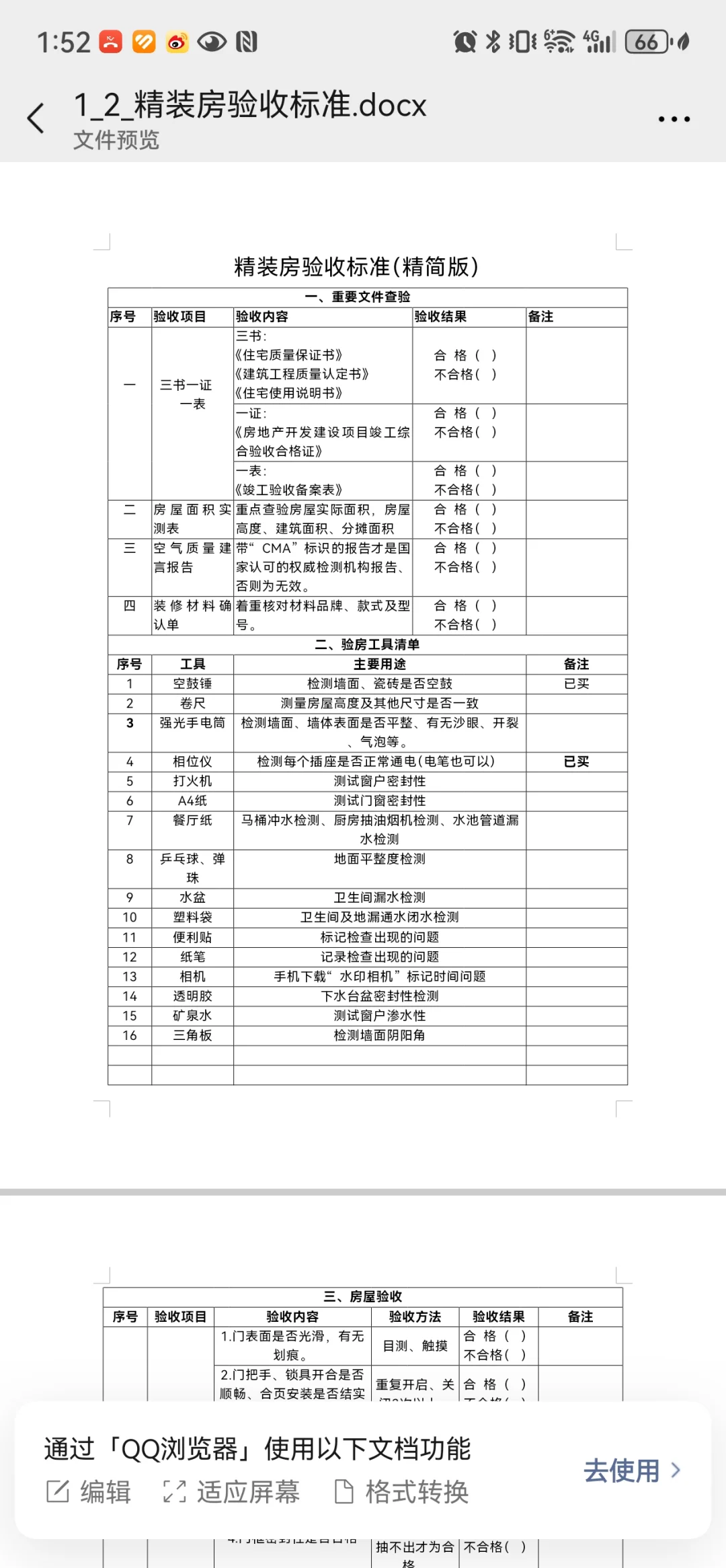 精装房验收表格（精简版）