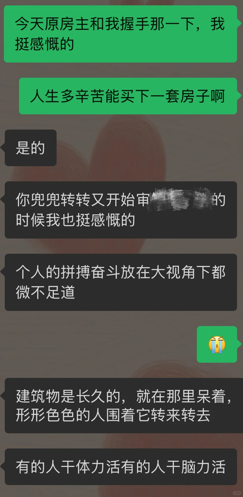 买房过户 | 人生就是兜兜转转 何处不相逢