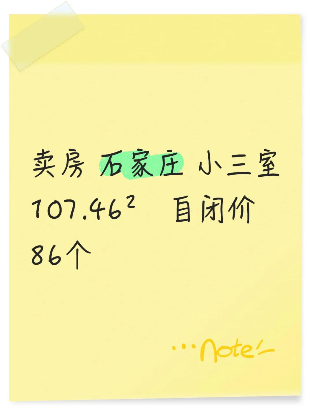 卖房 石家庄 小三室107.46² 自闭价86个