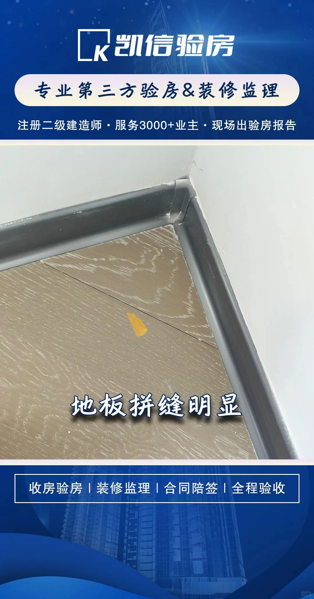 徐州招商央玺验房精装房验收