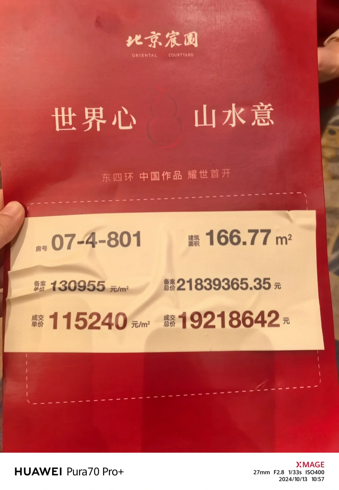 恭喜客户选到北京宸园小高🥰中间层…