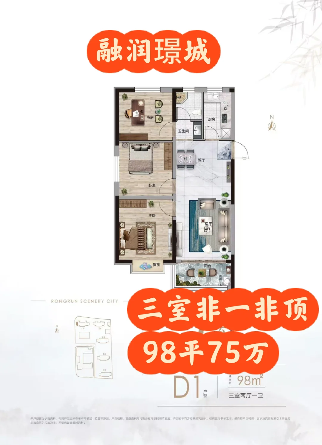 天桥捡漏房源，98平75万无中介费