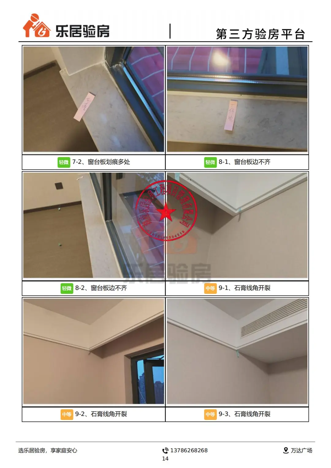 看看所谓的“高端房地产-龙湖”的验房报告