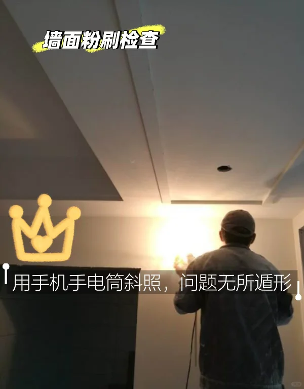 🔥小白业主验房自助手册🔥