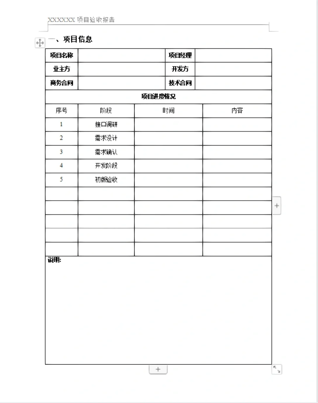 项目验收报告